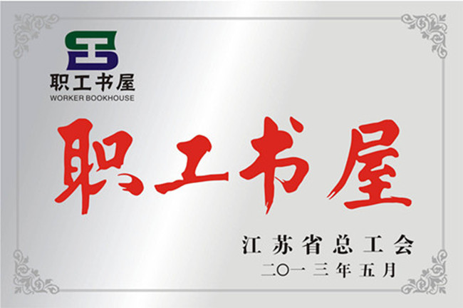 職工書(shū)屋